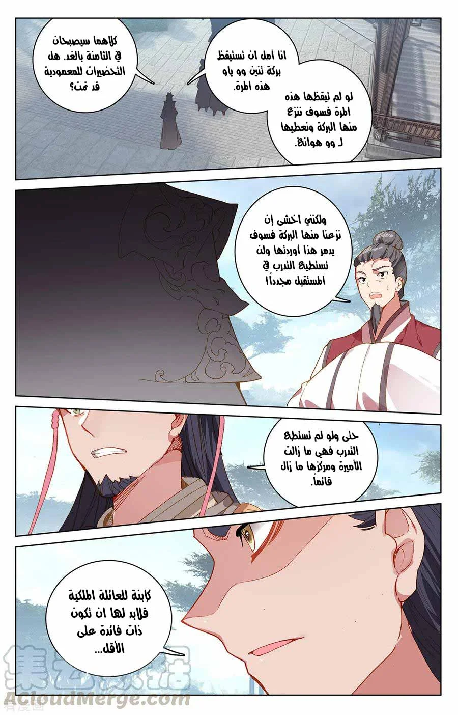 Read Dragon Prince Yuan AR Manga Online