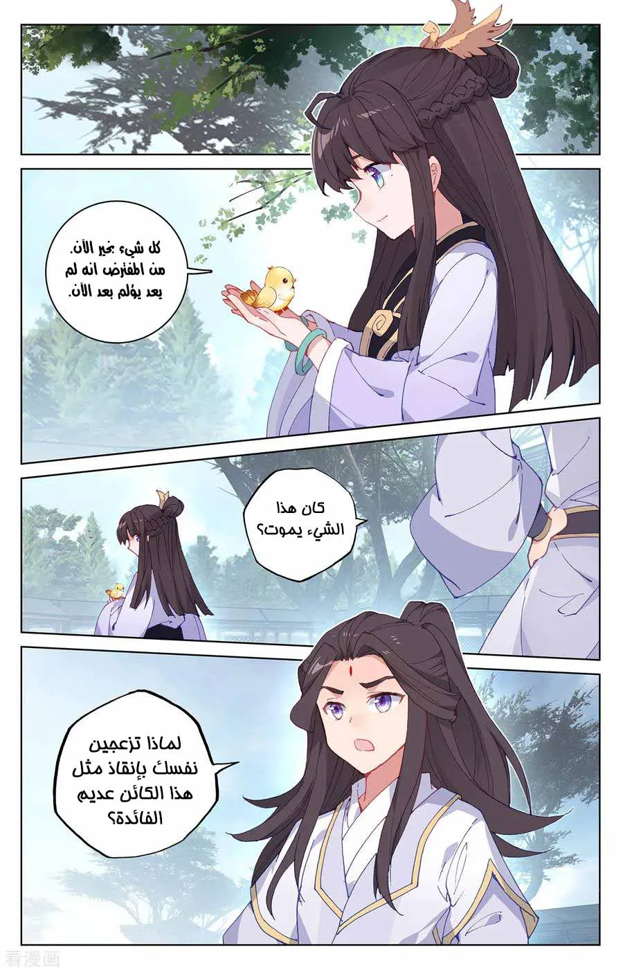 Read Dragon Prince Yuan AR Manga Online