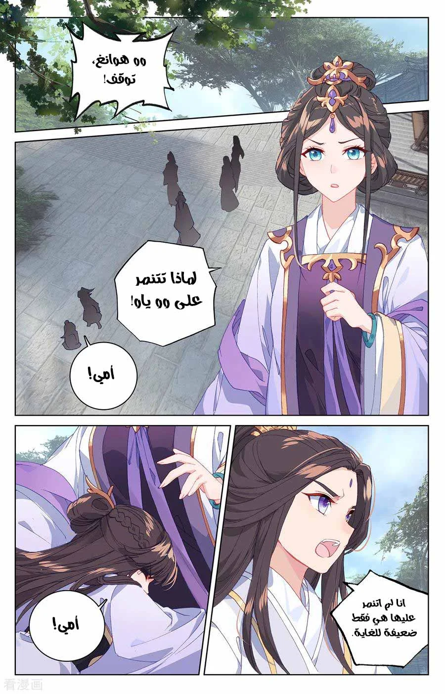 Read Dragon Prince Yuan AR Manga Online