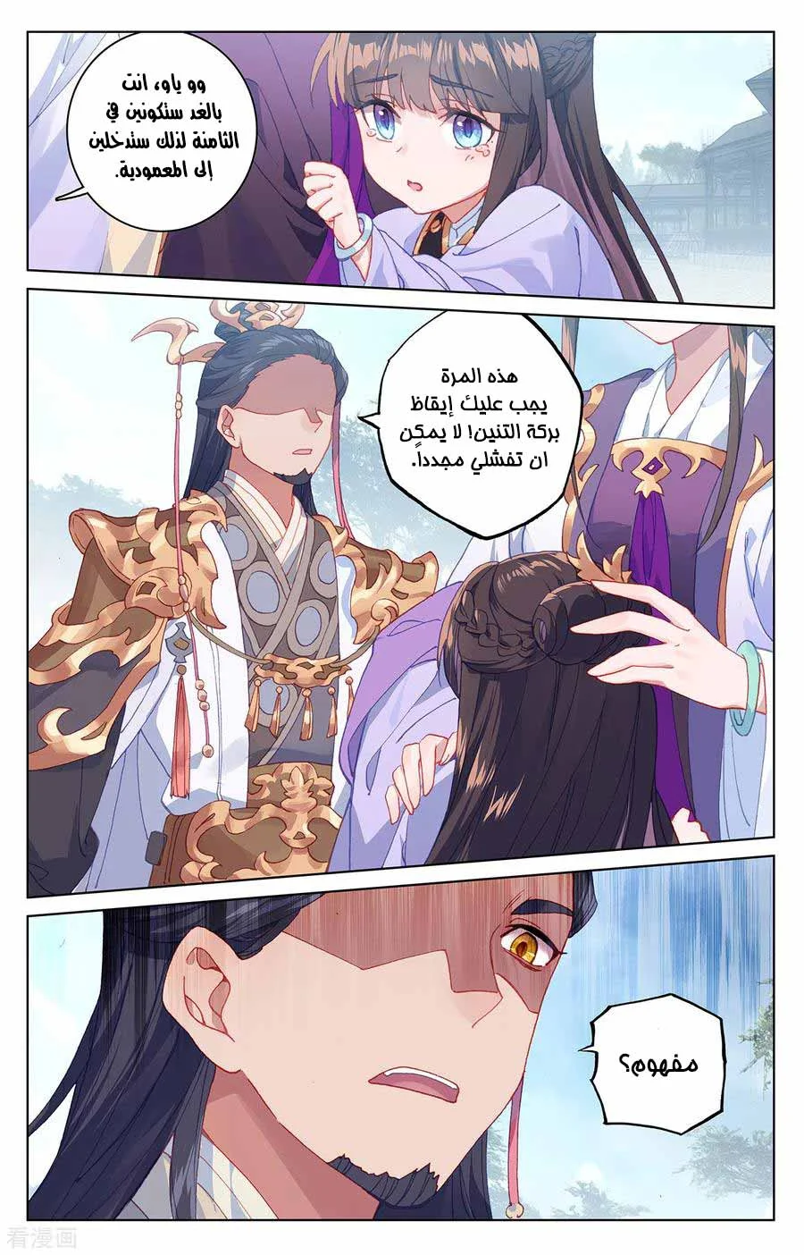 Read Dragon Prince Yuan AR Manga Online
