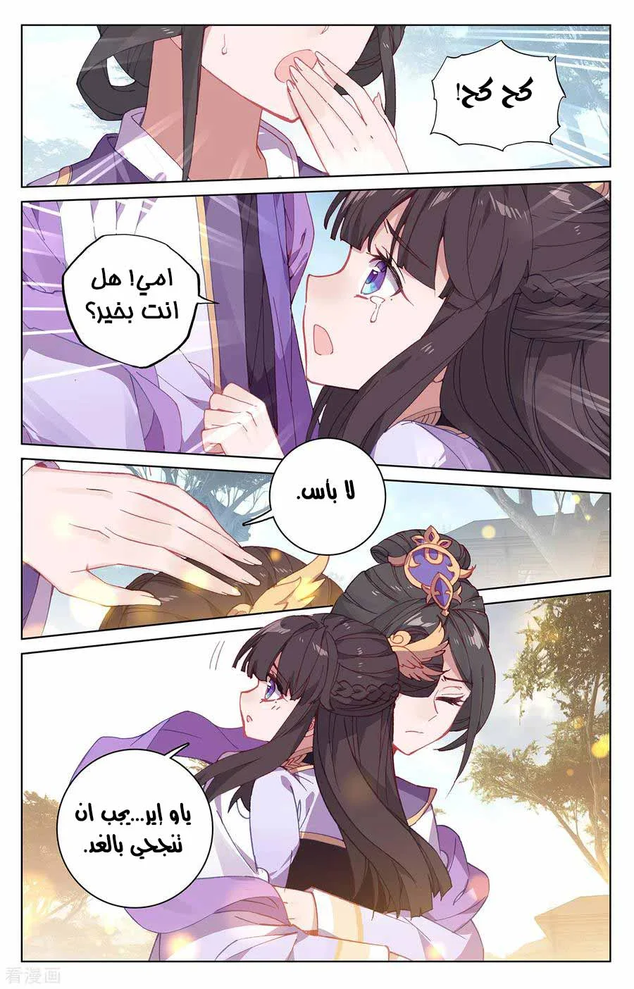 Read Dragon Prince Yuan AR Manga Online