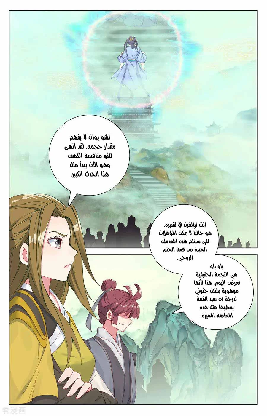 Read Dragon Prince Yuan AR Manga Online