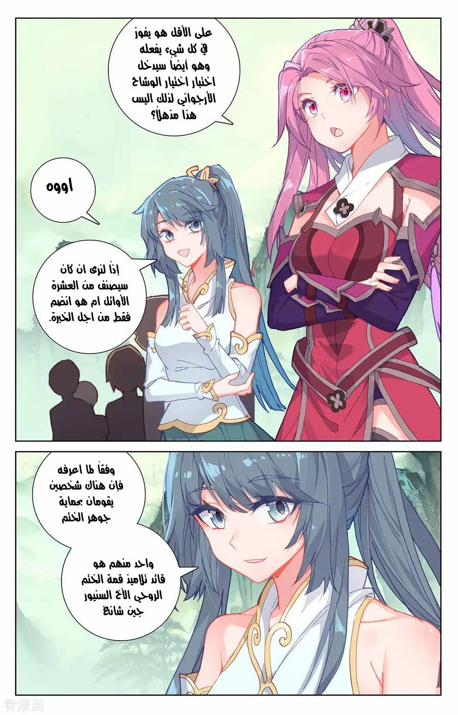 Read Dragon Prince Yuan AR Manga Online