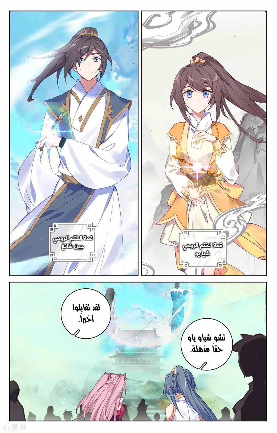 Read Dragon Prince Yuan AR Manga Online