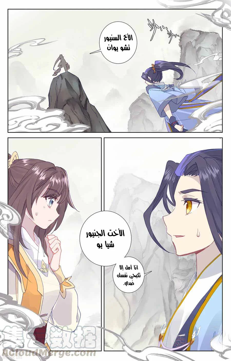 Read Dragon Prince Yuan AR Manga Online