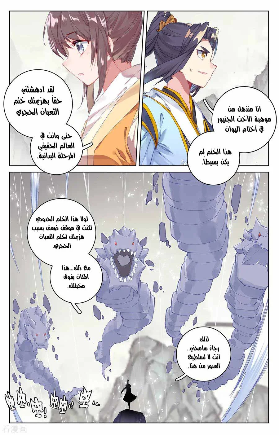 Read Dragon Prince Yuan AR Manga Online