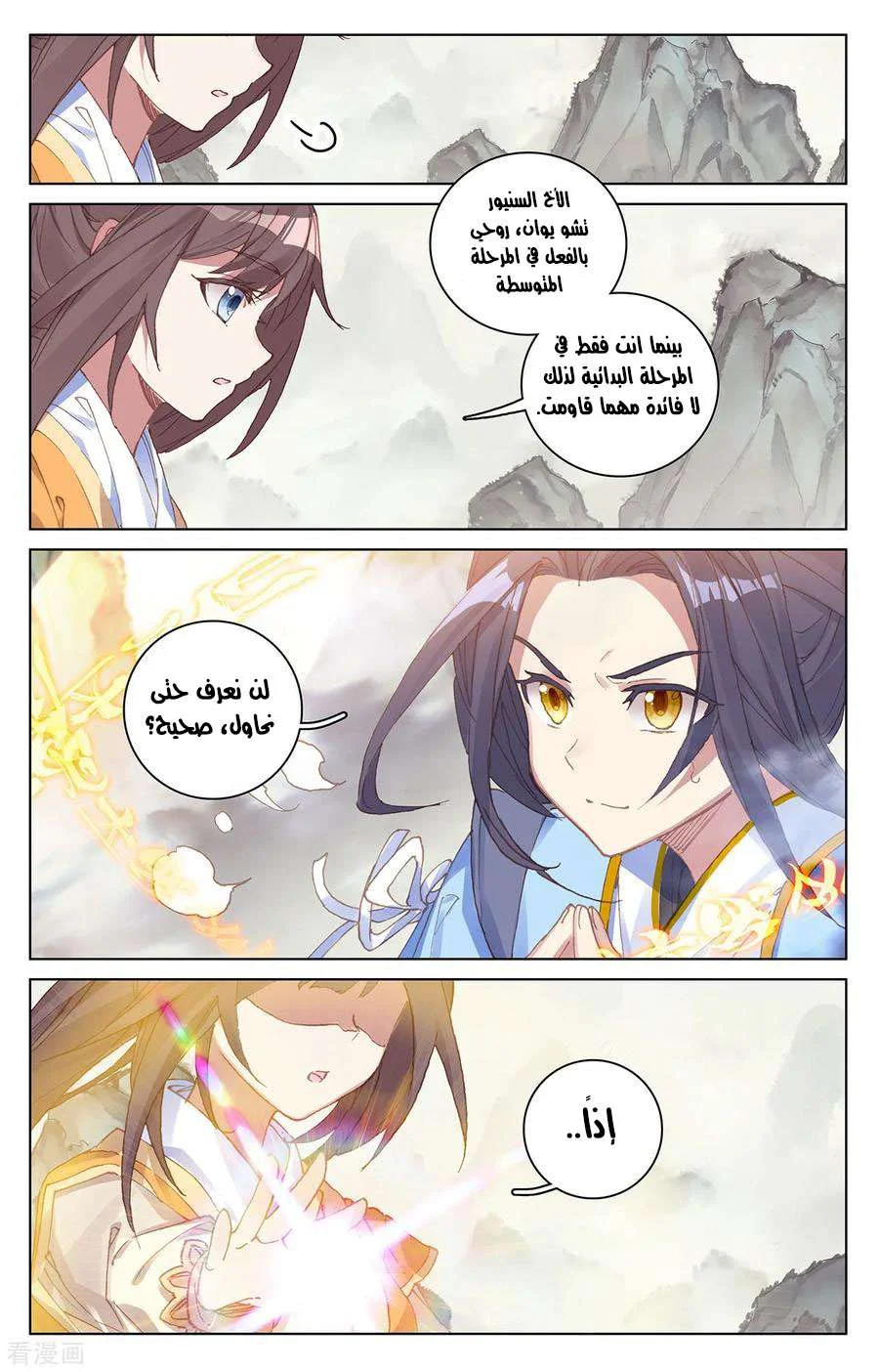 Read Dragon Prince Yuan AR Manga Online
