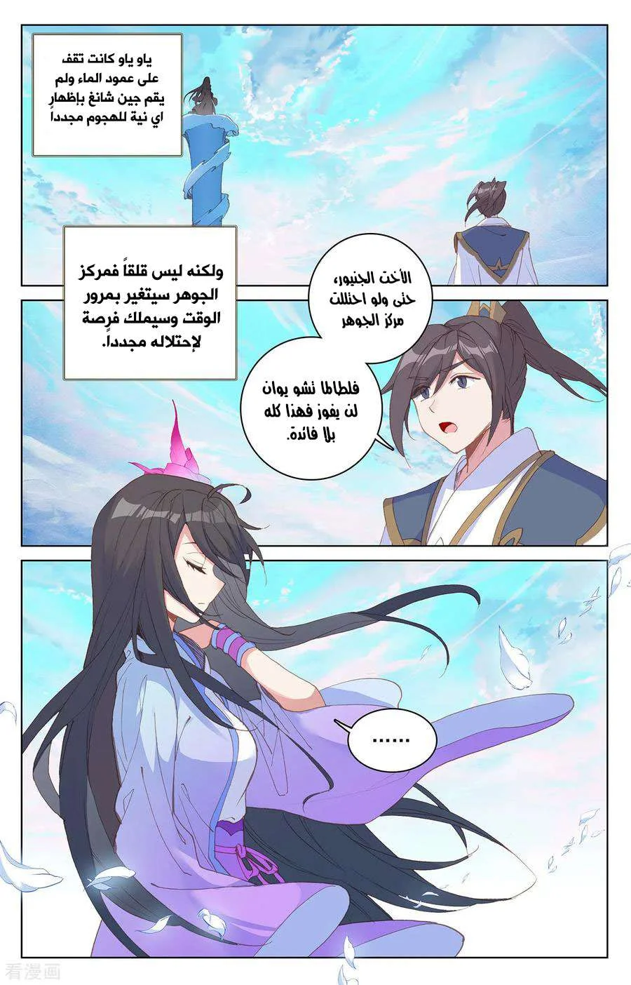 Read Dragon Prince Yuan AR Manga Online