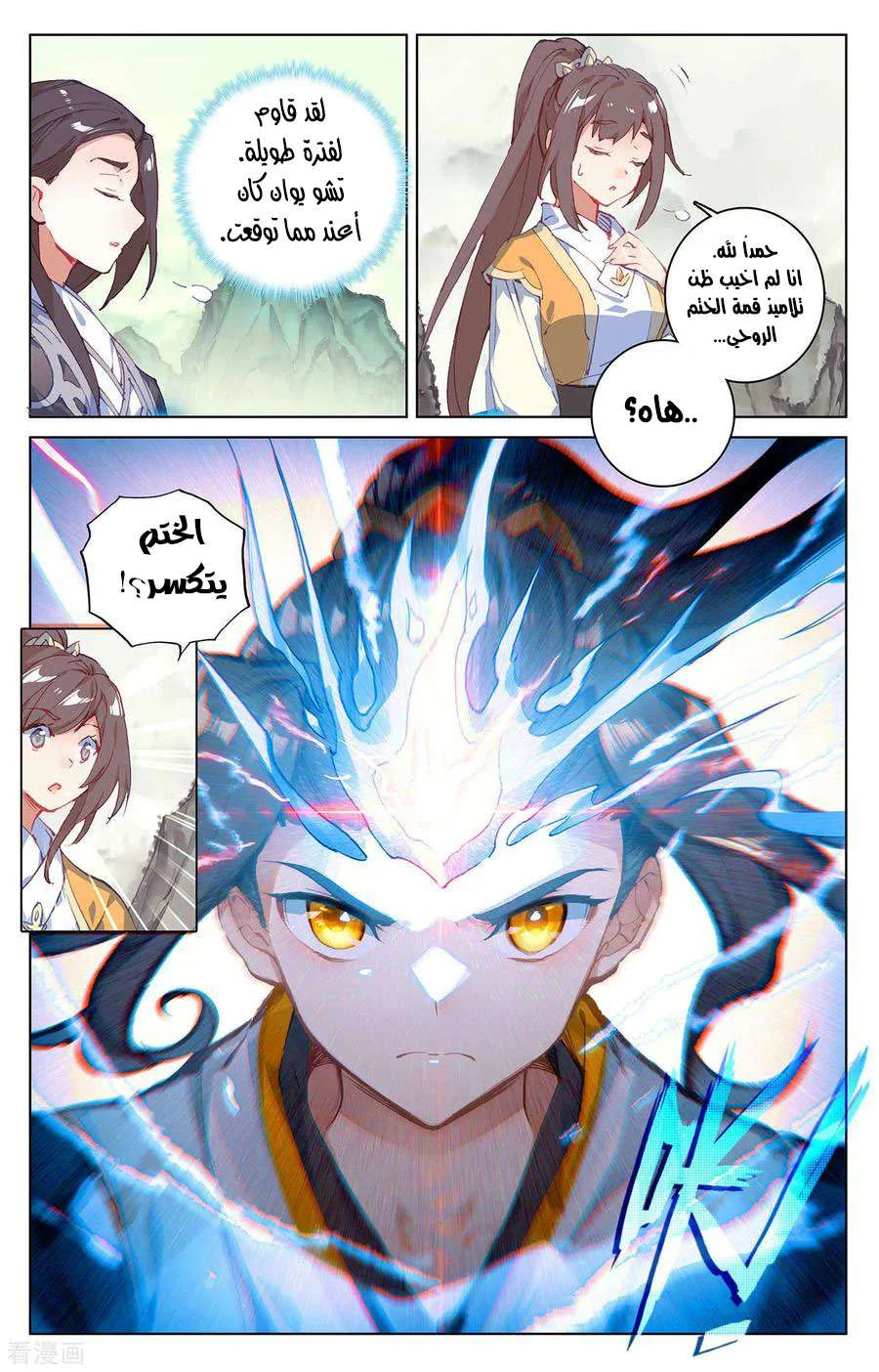 Read Dragon Prince Yuan AR Manga Online