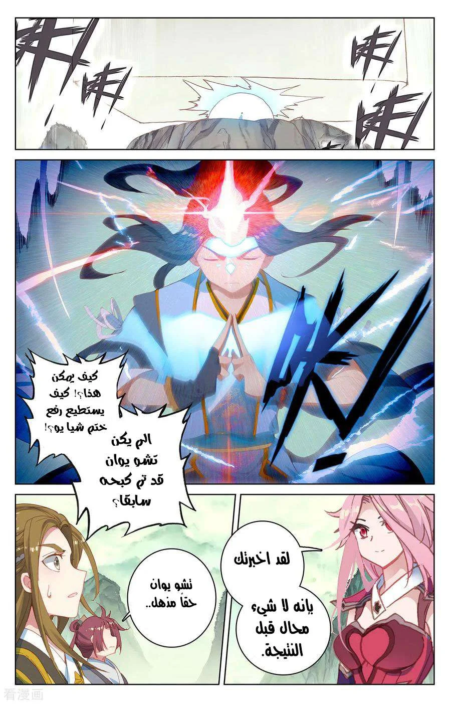 Read Dragon Prince Yuan AR Manga Online