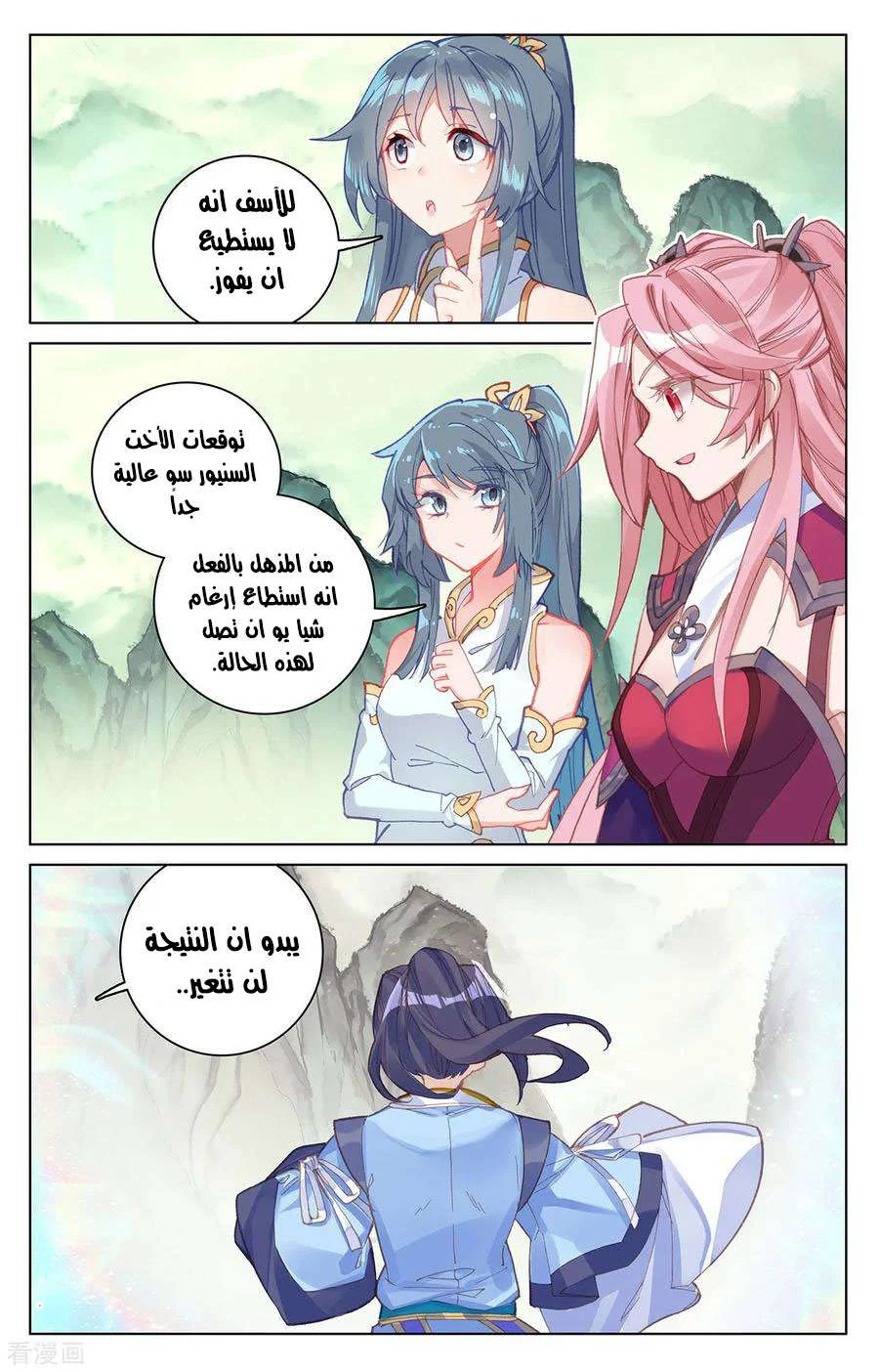 Read Dragon Prince Yuan AR Manga Online