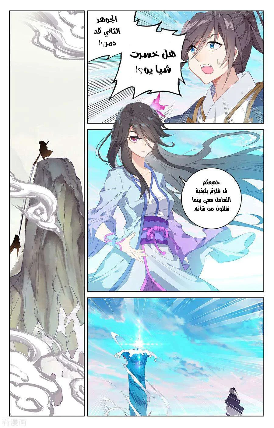 Read Dragon Prince Yuan AR Manga Online