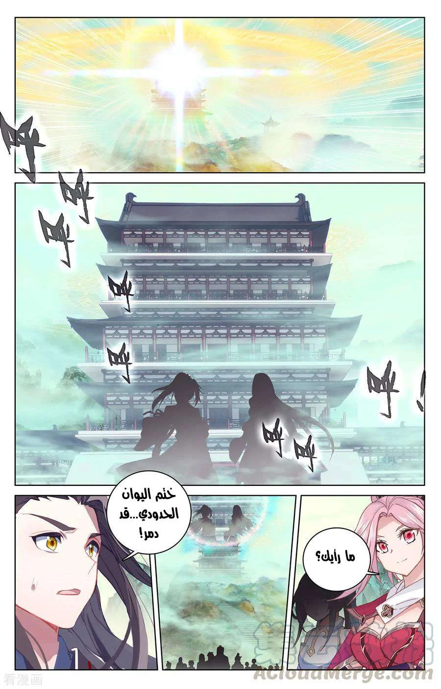 Read Dragon Prince Yuan AR Manga Online