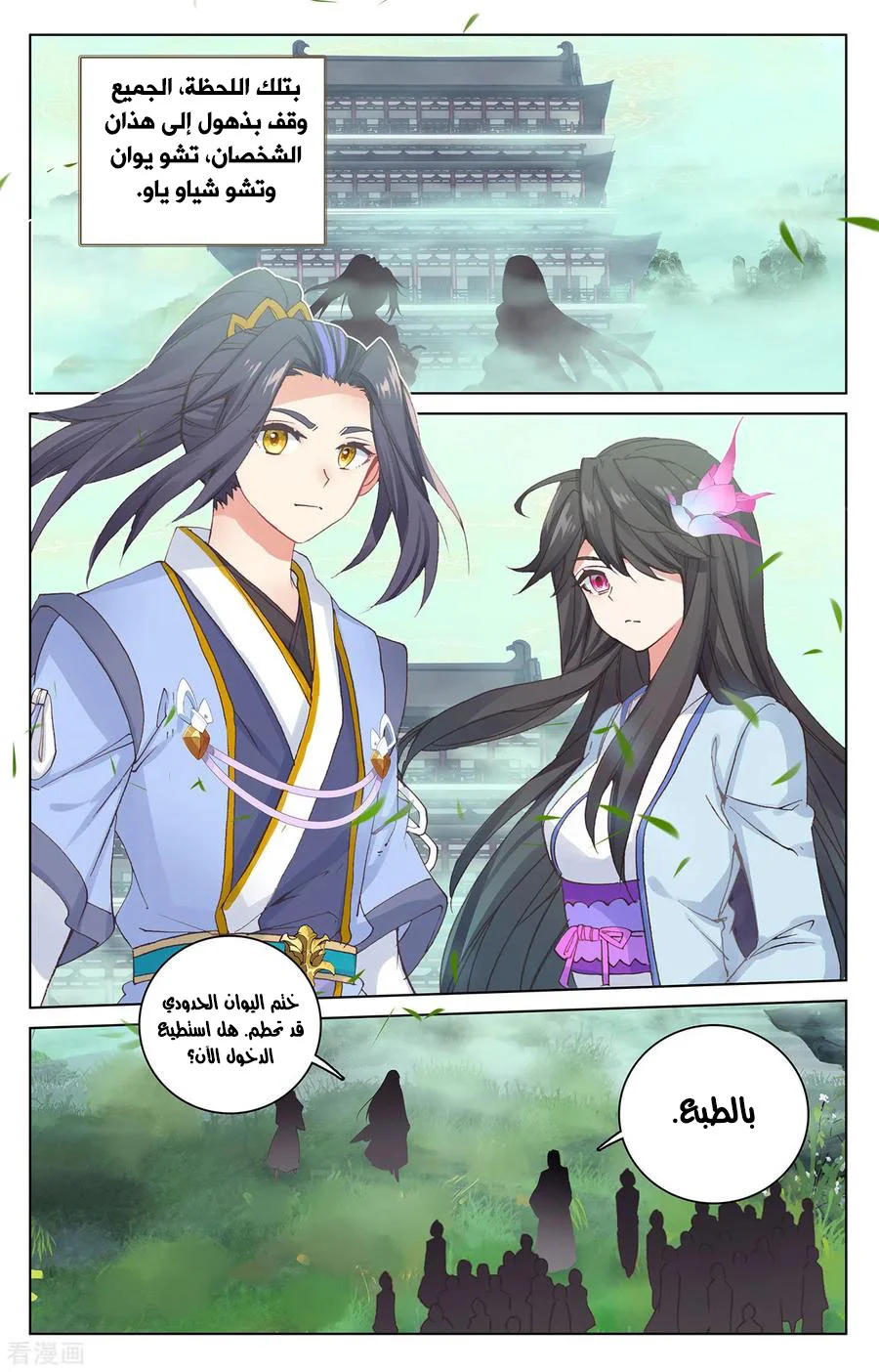 Read Dragon Prince Yuan AR Manga Online