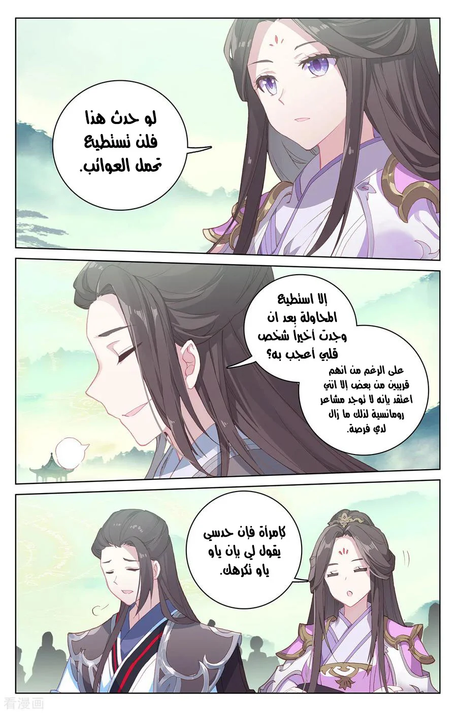 Read Dragon Prince Yuan AR Manga Online