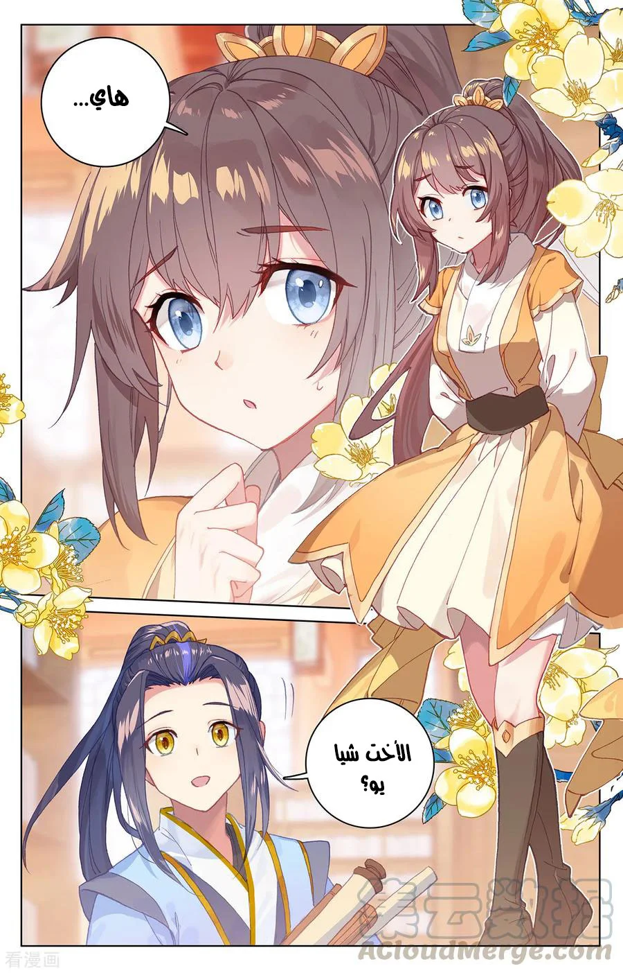 Read Dragon Prince Yuan AR Manga Online