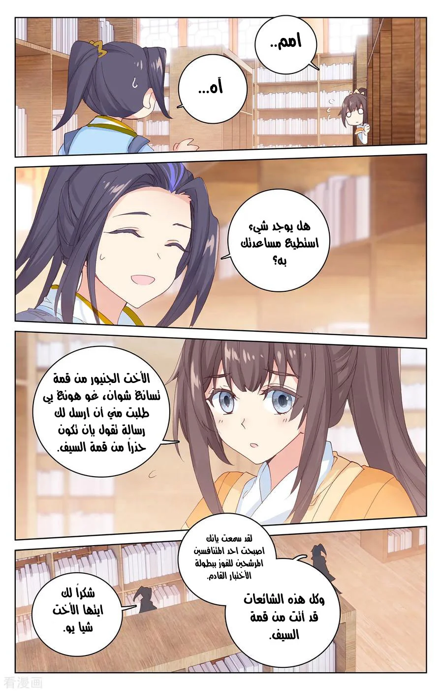 Read Dragon Prince Yuan AR Manga Online