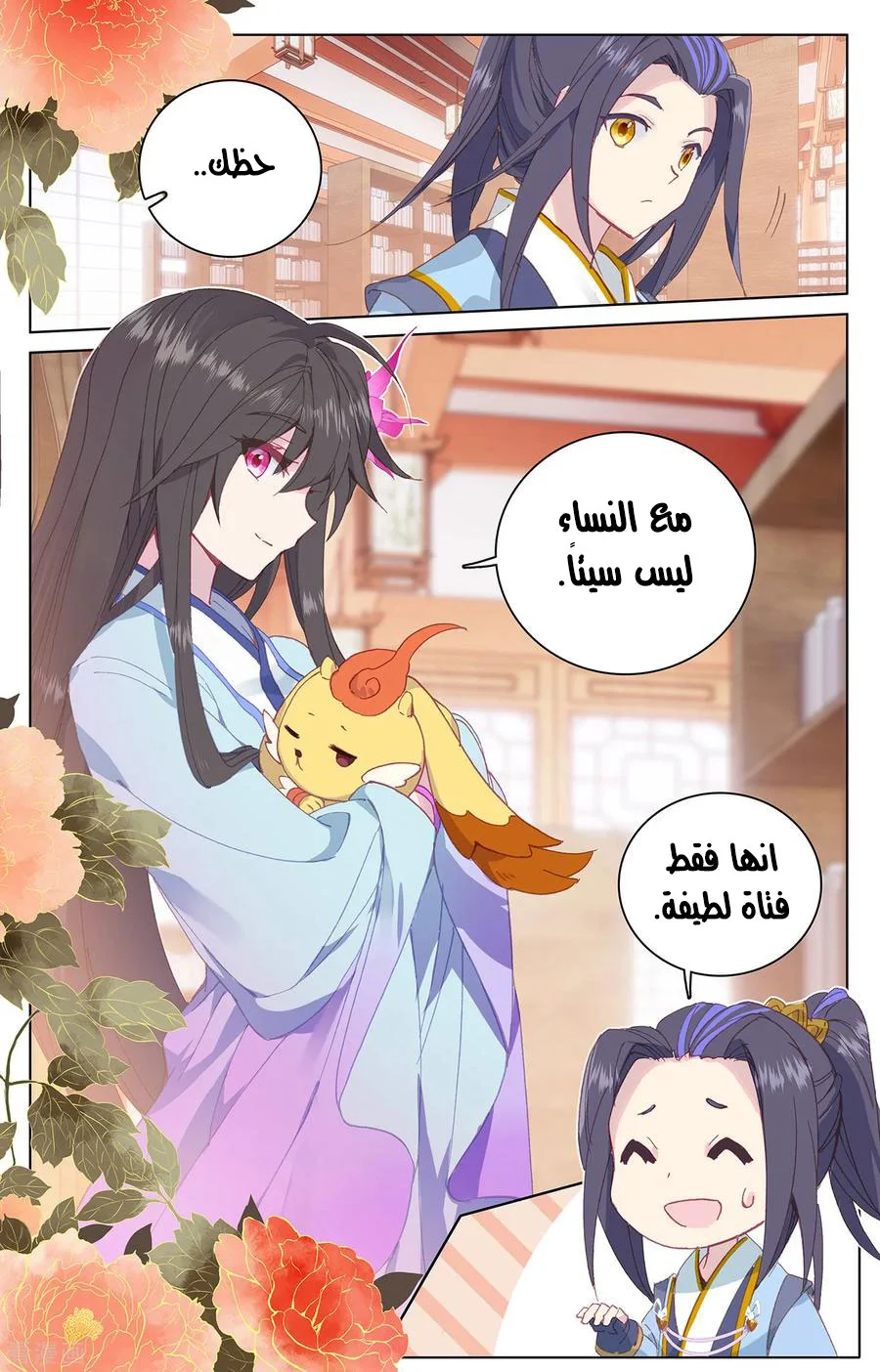Read Dragon Prince Yuan AR Manga Online