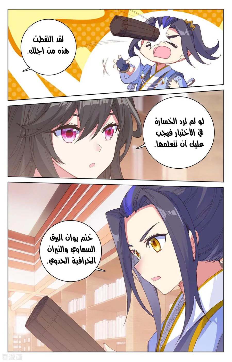 Read Dragon Prince Yuan AR Manga Online