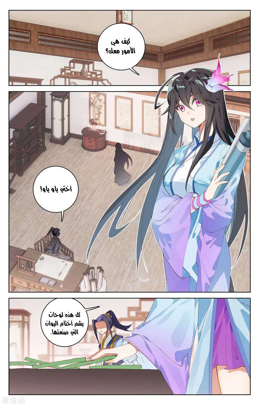 Read Dragon Prince Yuan AR Manga Online