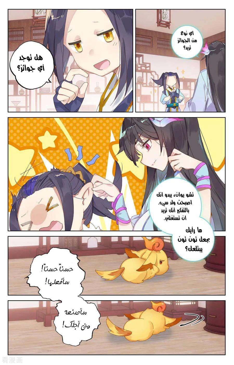 Read Dragon Prince Yuan AR Manga Online