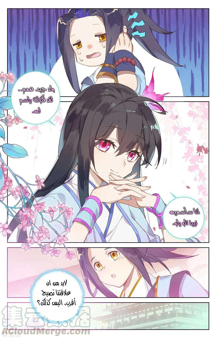 Read Dragon Prince Yuan AR Manga Online
