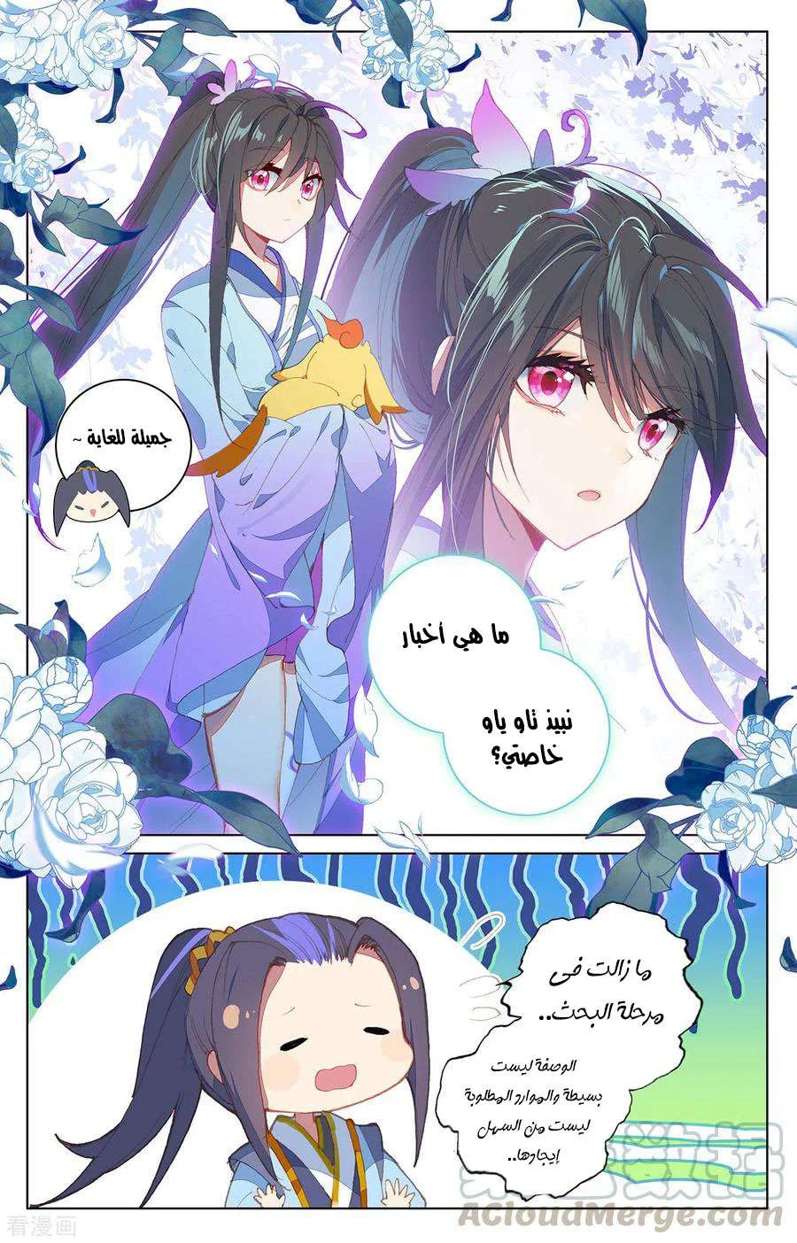 Read Dragon Prince Yuan AR Manga Online