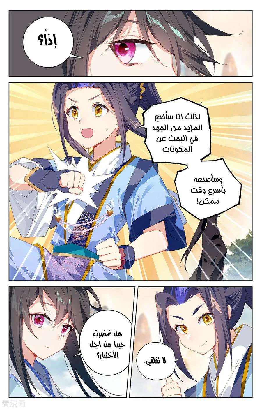 Read Dragon Prince Yuan AR Manga Online