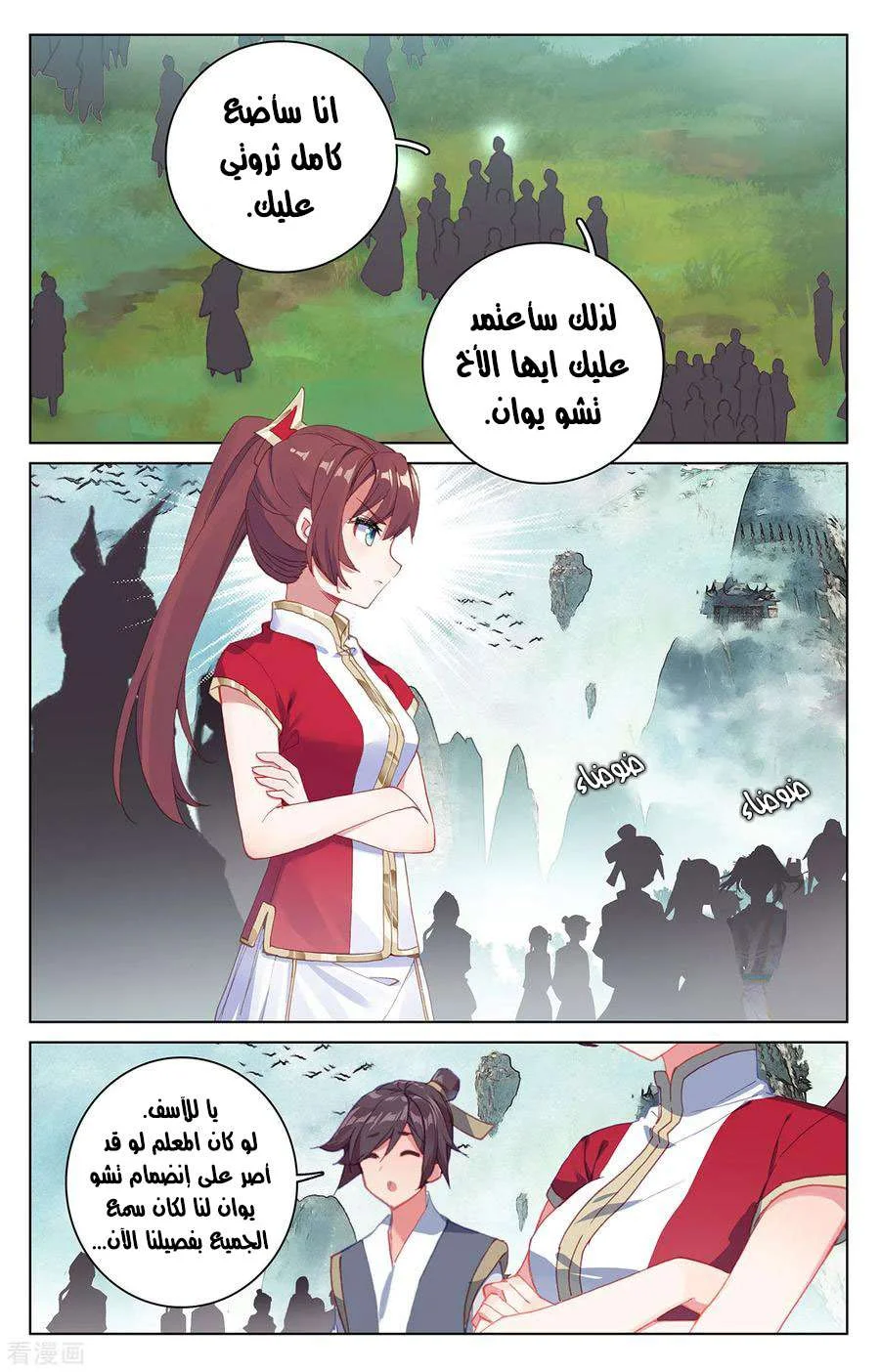 Read Dragon Prince Yuan AR Manga Online