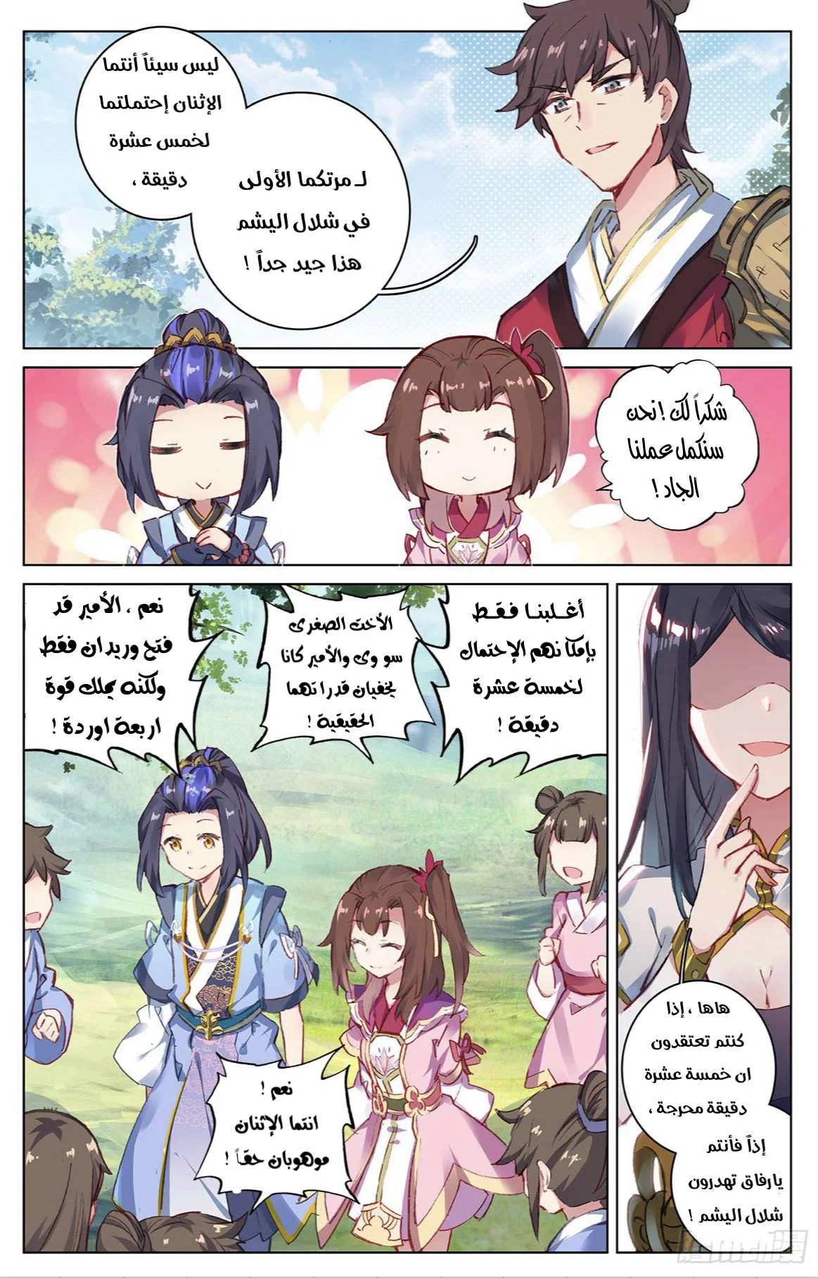 Read Dragon Prince Yuan AR Manga Online