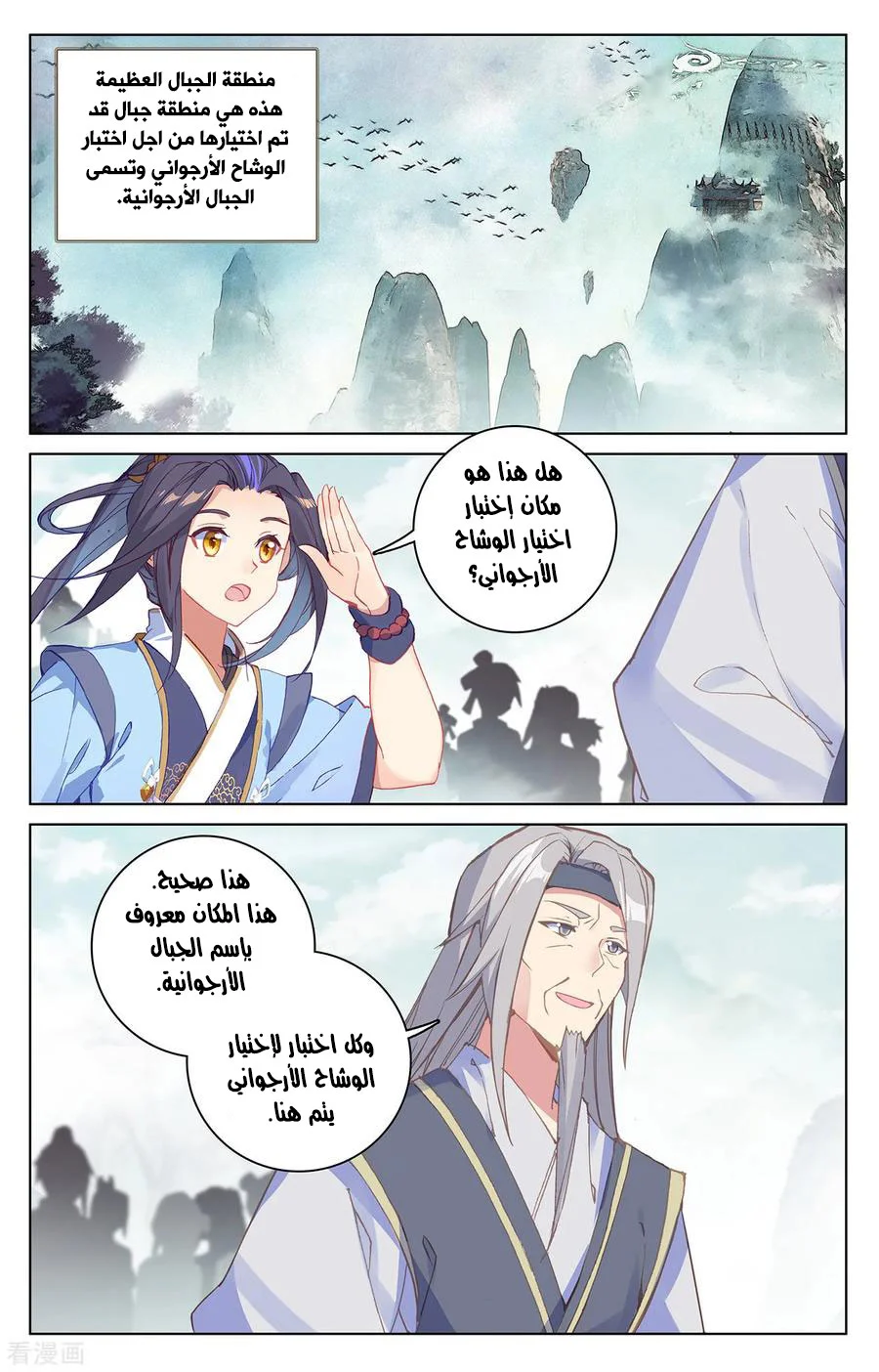 Read Dragon Prince Yuan AR Manga Online