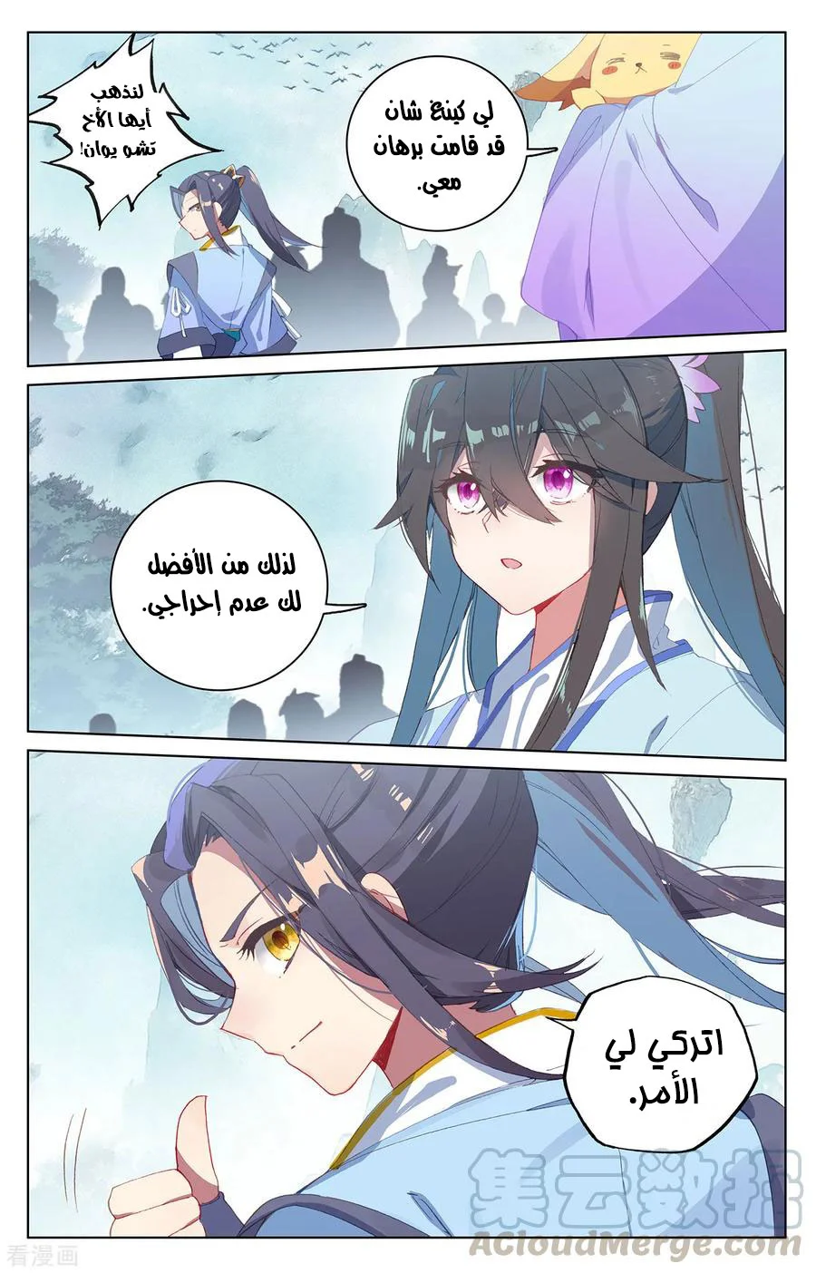 Read Dragon Prince Yuan AR Manga Online