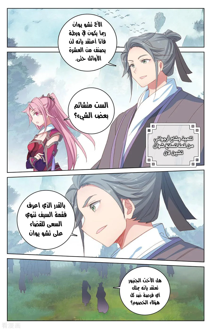 Read Dragon Prince Yuan AR Manga Online