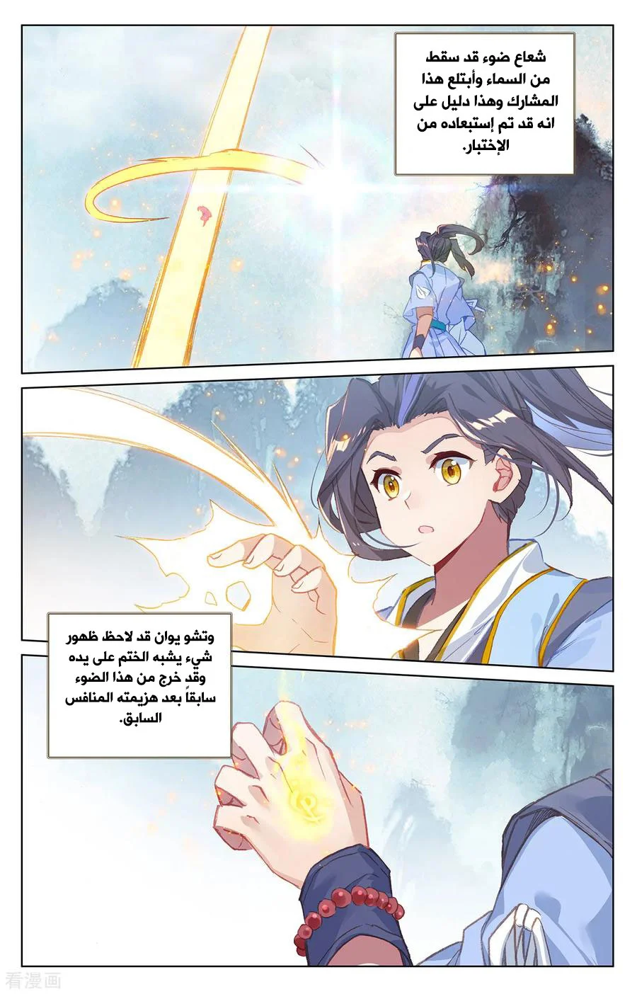 Read Dragon Prince Yuan AR Manga Online