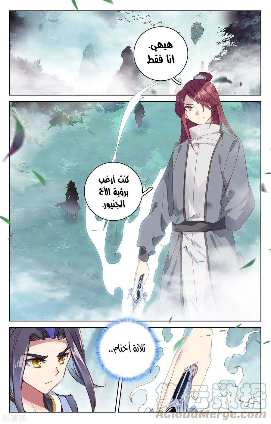 Read Dragon Prince Yuan AR Manga Online