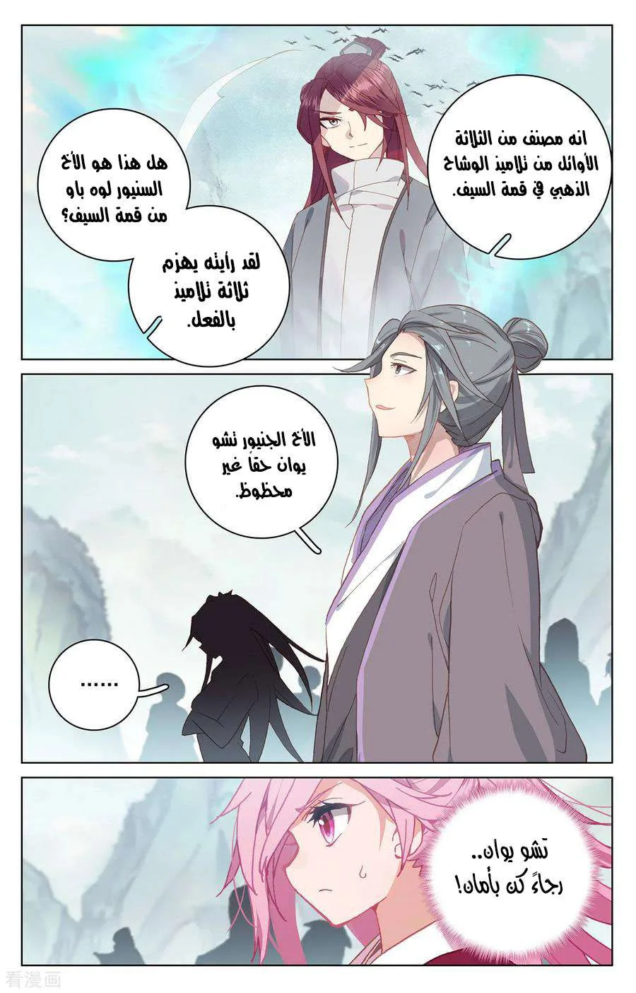 Read Dragon Prince Yuan AR Manga Online