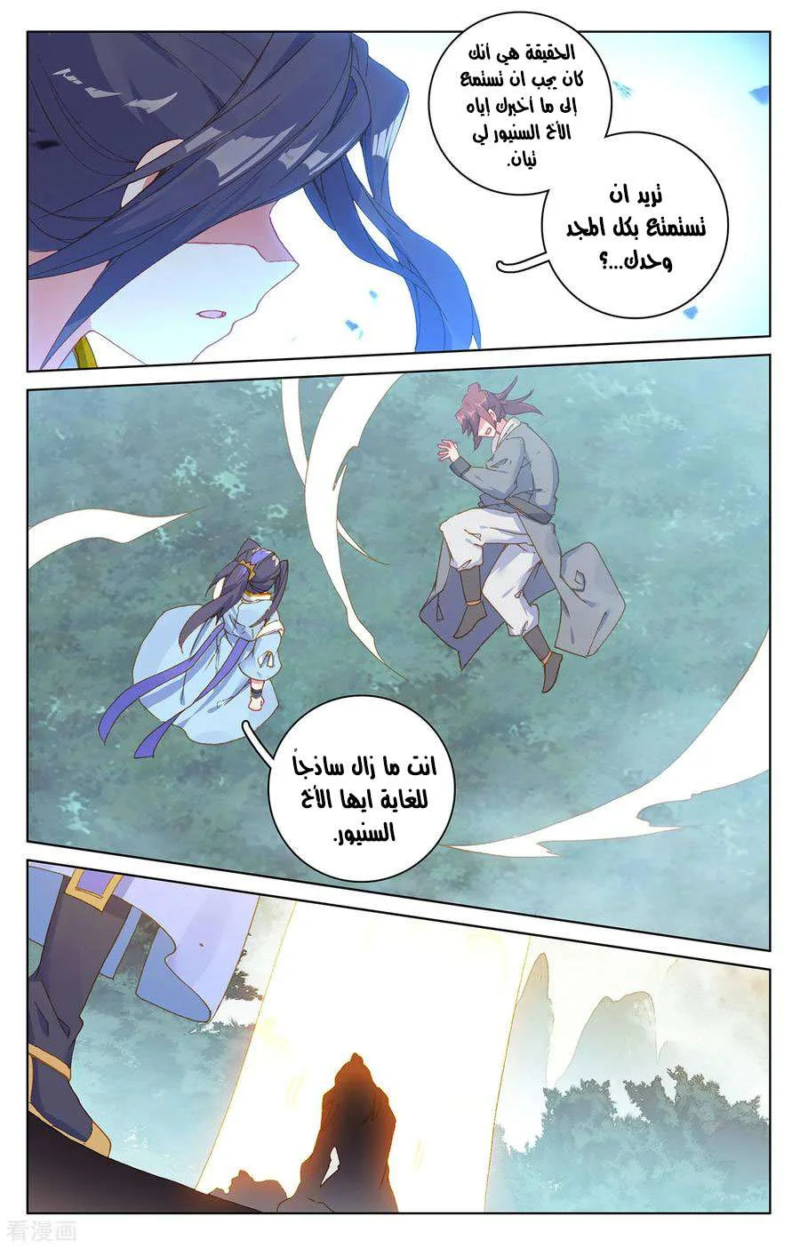 Read Dragon Prince Yuan AR Manga Online