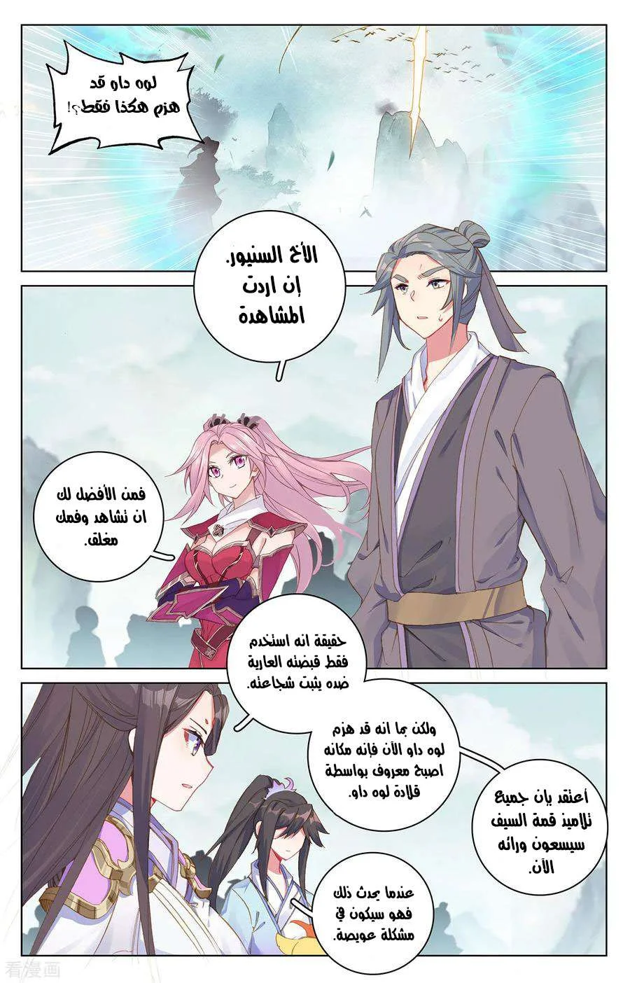 Read Dragon Prince Yuan AR Manga Online