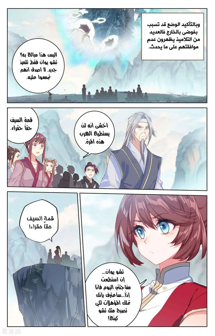 Read Dragon Prince Yuan AR Manga Online