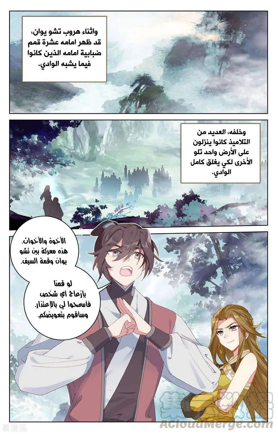 Read Dragon Prince Yuan AR Manga Online