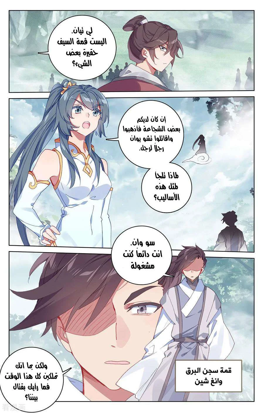 Read Dragon Prince Yuan AR Manga Online