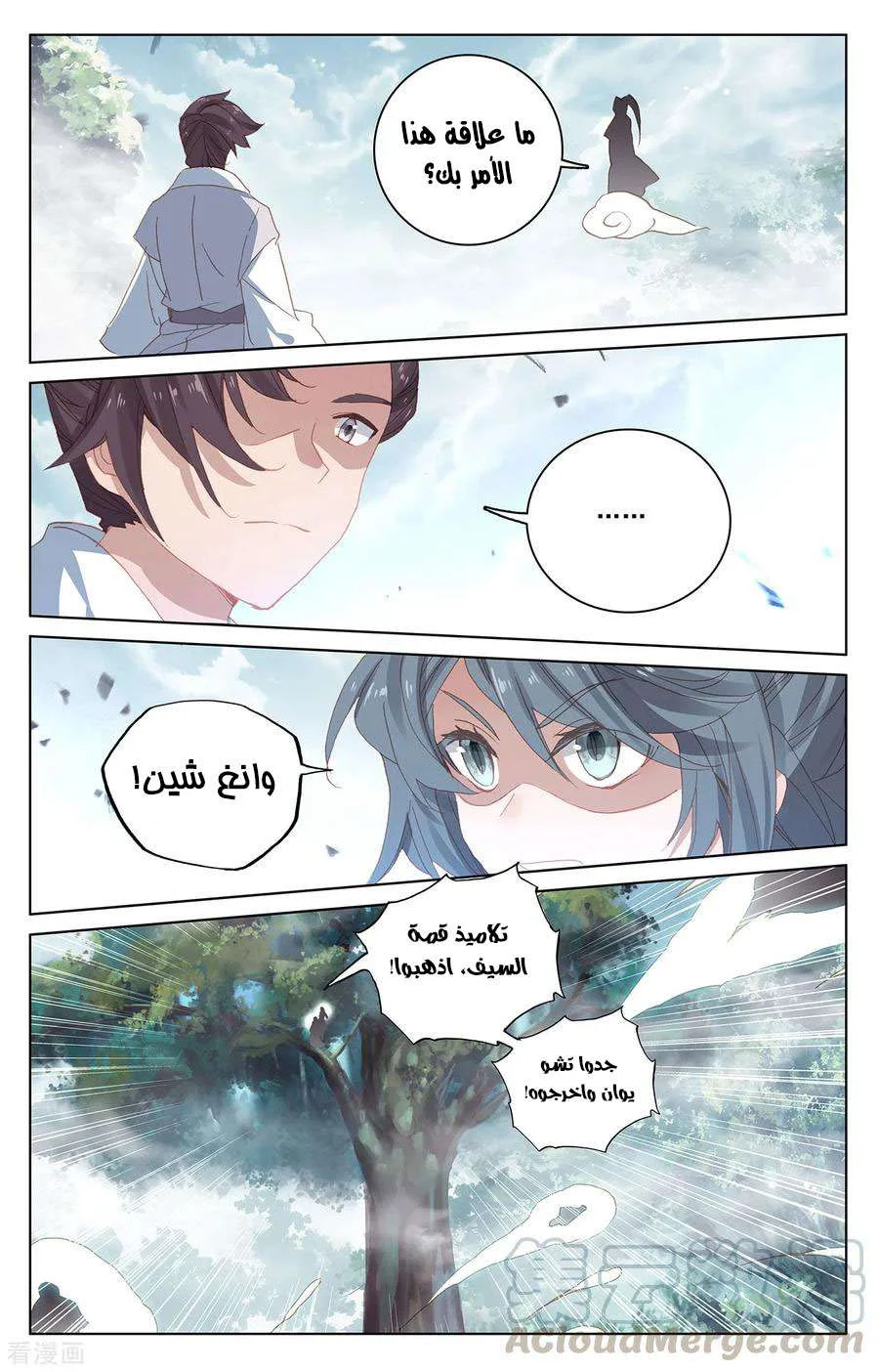 Read Dragon Prince Yuan AR Manga Online