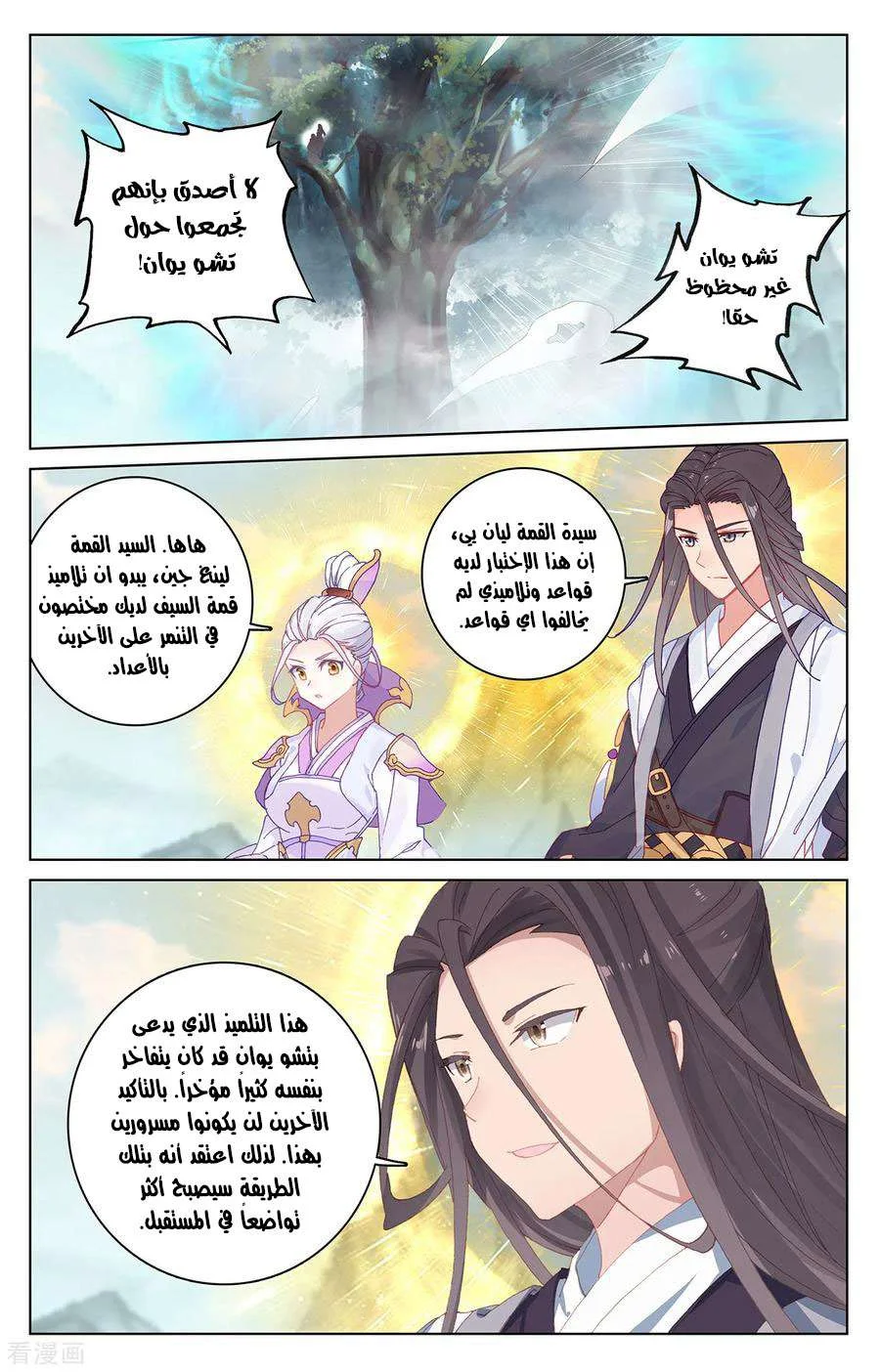 Read Dragon Prince Yuan AR Manga Online