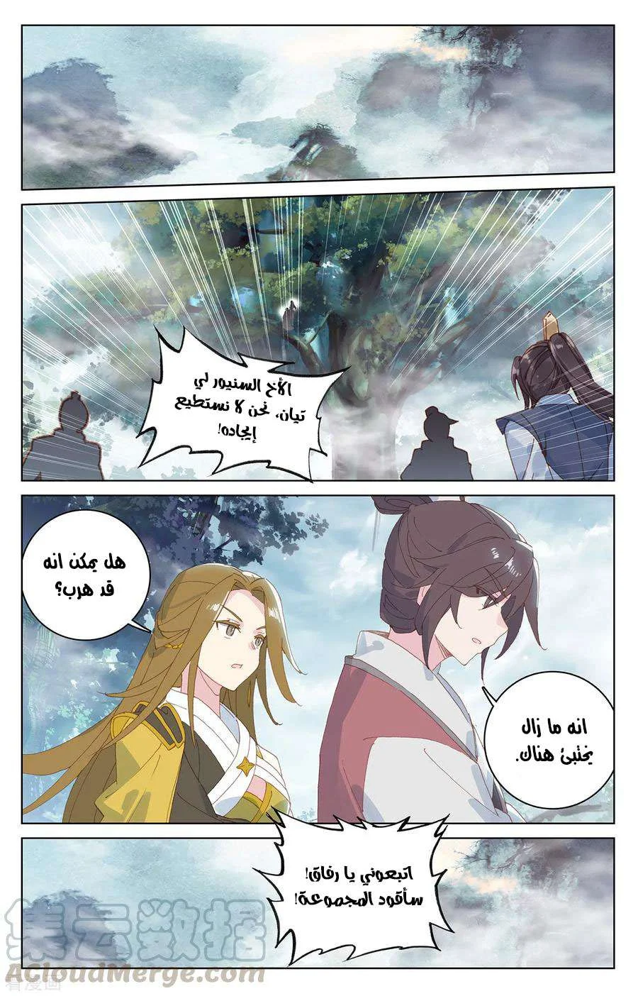 Read Dragon Prince Yuan AR Manga Online
