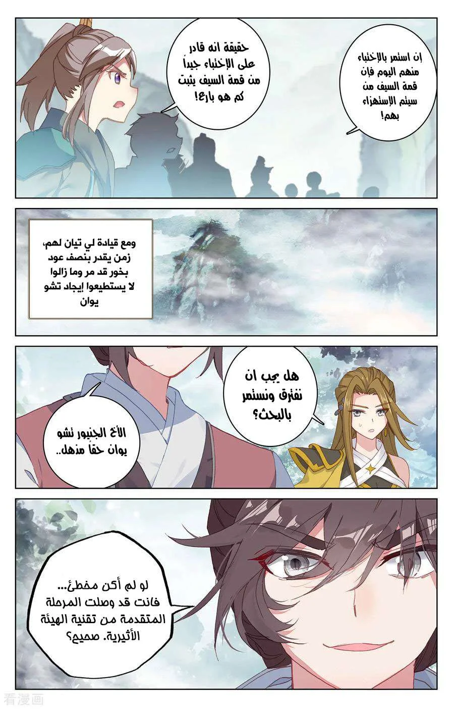 Read Dragon Prince Yuan AR Manga Online