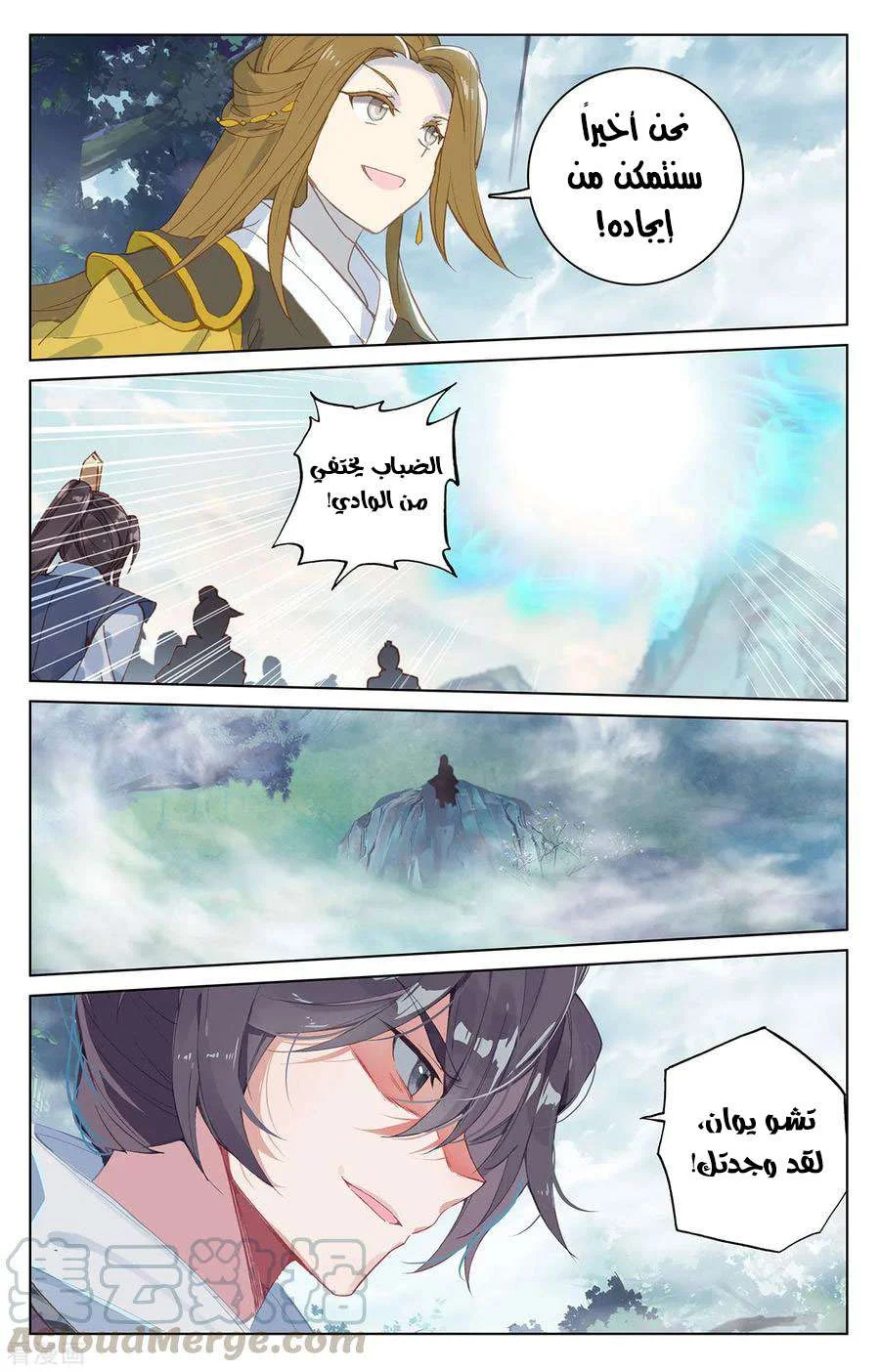 Read Dragon Prince Yuan AR Manga Online