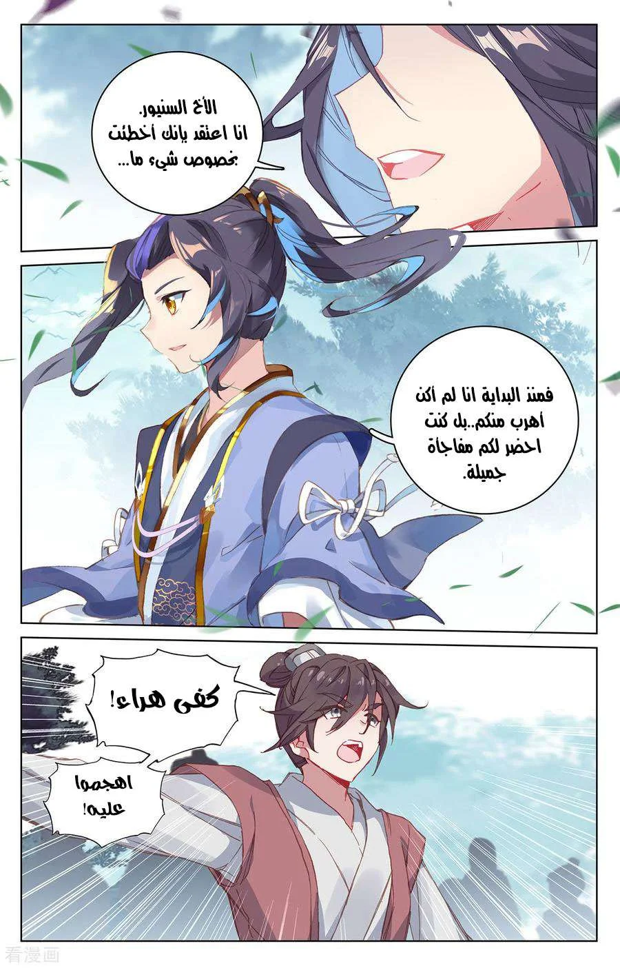 Read Dragon Prince Yuan AR Manga Online