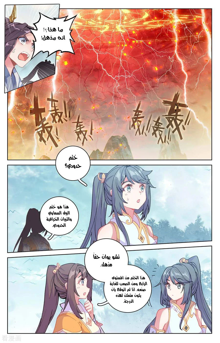 Read Dragon Prince Yuan AR Manga Online