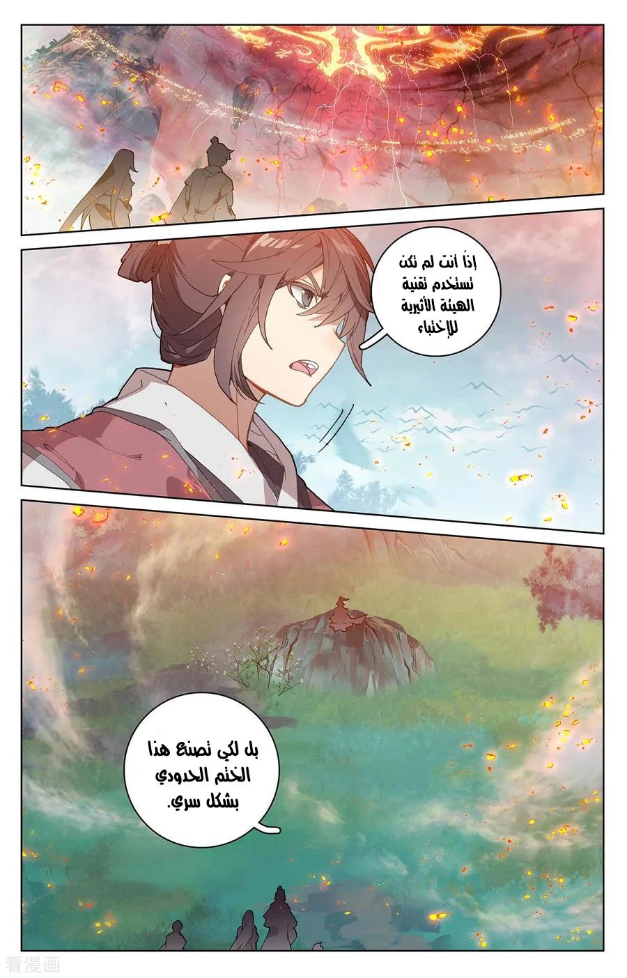 Read Dragon Prince Yuan AR Manga Online