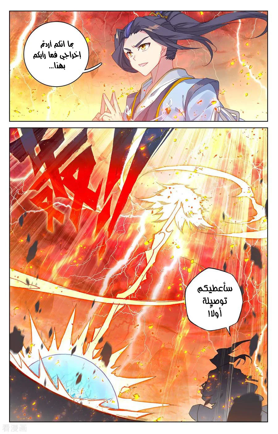Read Dragon Prince Yuan AR Manga Online